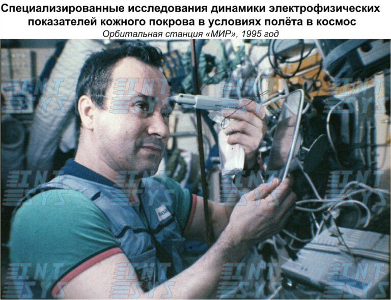 Врач-космонавт В.В. Поляков использует прибор "Прогноз Мини" (он жe Prognoz Retro) для измерения электрокожного сопротивления на борту космической станции в условиях реального космического полёта