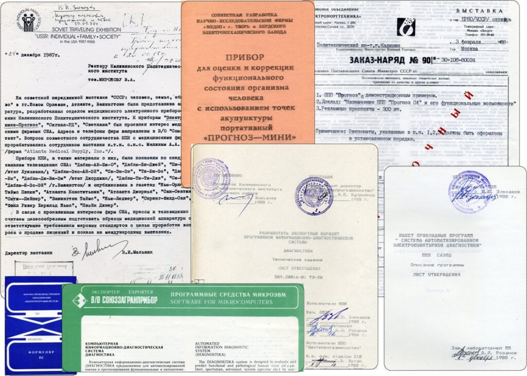 Система ЭПД "Прогноз" вызвала большой интерес как в СССР/России, так и за рубежом, что вылилось в ряд официальных документов